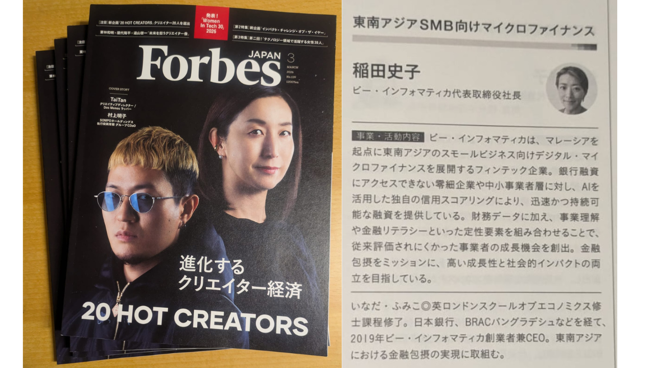 ForbesJAPAN「進化するクリエイター経済 20 HOT CREATORS」2026年3月号